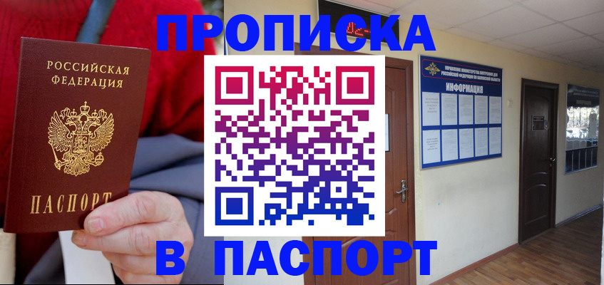 временная регистрация в Петровск-Забайкальском